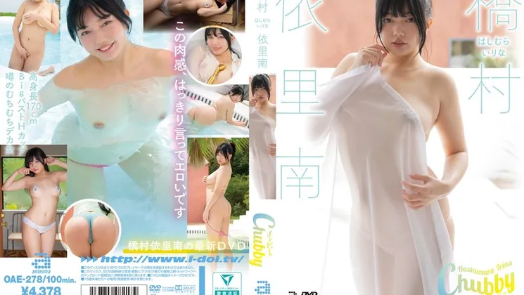 OAE-278 Chubby Erina Hashimura