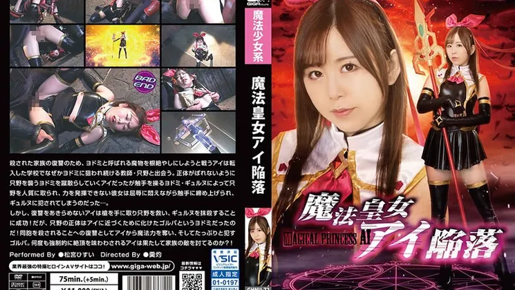 GHNU-72 The Fall Of The Magical Princess Ai Matsumiya Hisui